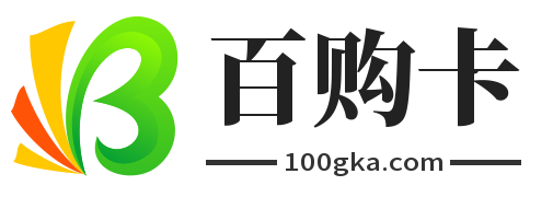 百购卡